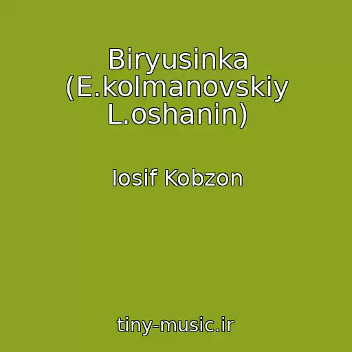کاور آهنگ Biryusinka (E.kolmanovskiy L.oshanin) از Iosif Kobzon