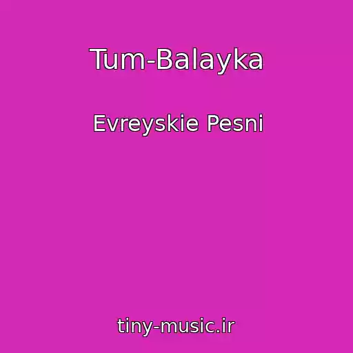 کاور آهنگ Tum-Balayka از Evreyskie Pesni