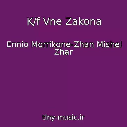 کاور آهنگ K/f Vne Zakona از Ennio Morrikone-Zhan Mishel Zhar
