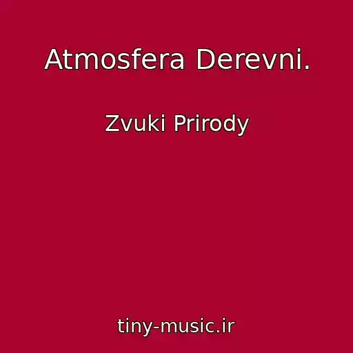 کاور آهنگ Atmosfera Derevni. از Zvuki Prirody