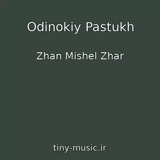 کاور آهنگ Odinokiy Pastukh از Zhan Mishel Zhar