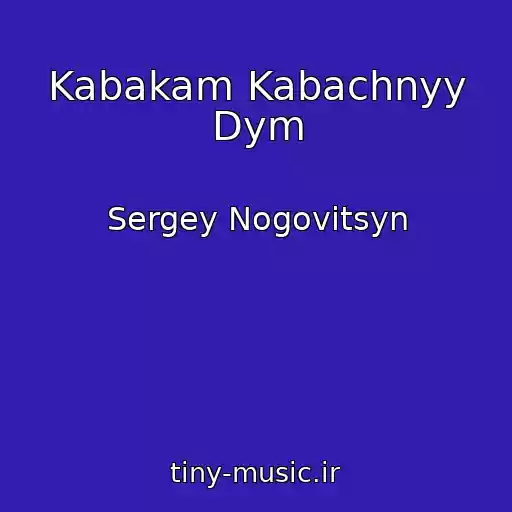 کاور آهنگ Kabakam Kabachnyy Dym از Sergey Nogovitsyn