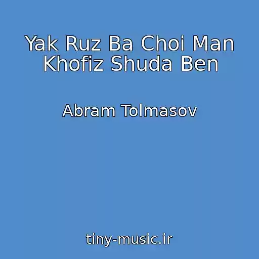 کاور آهنگ Yak Ruz Ba Choi Man Khofiz Shuda Ben از Abram Tolmasov