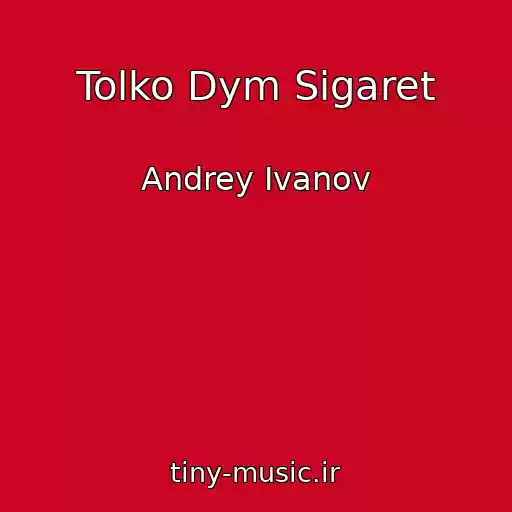 کاور آهنگ Tolko Dym Sigaret از Andrey Ivanov