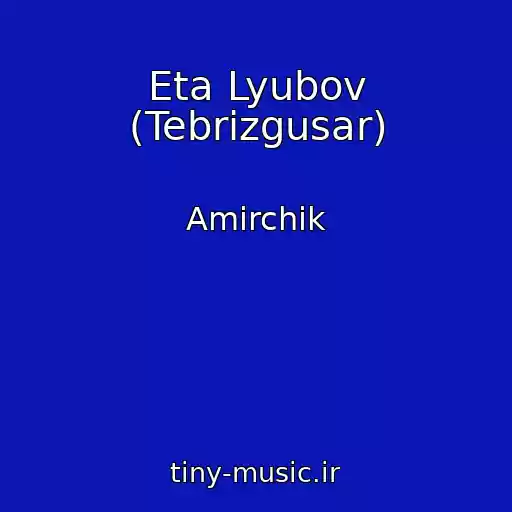 کاور آهنگ Eta Lyubov (Tebrizgusar) از Amirchik