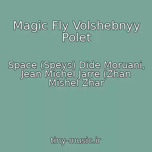 کاور آهنگ Magic Fly Volshebnyy Polet از Space (Speys) Dide Moruani, Jean Michel Jarre (Zhan Mishel Zhar