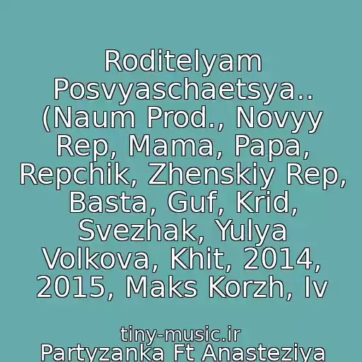 کاور آهنگ Roditelyam Posvyaschaetsya.. (Naum Prod., Novyy Rep, Mama, Papa, Repchik, Zhenskiy Rep, Basta, Guf, Krid, Svezhak, Yulya Volkova, Khit, 2014, 2015, Maks Korzh, Iv از Partyzanka Ft Anasteziya