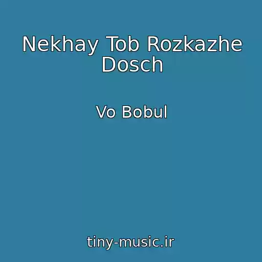 کاور آهنگ Nekhay Tob Rozkazhe Dosch از Vo Bobul