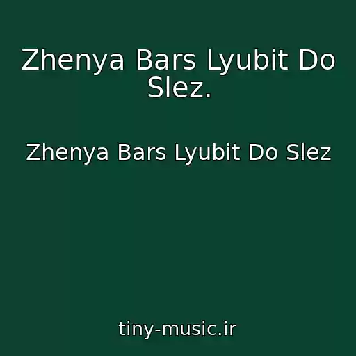 کاور آهنگ Zhenya Bars Lyubit Do Slez. از Zhenya Bars Lyubit Do Slez