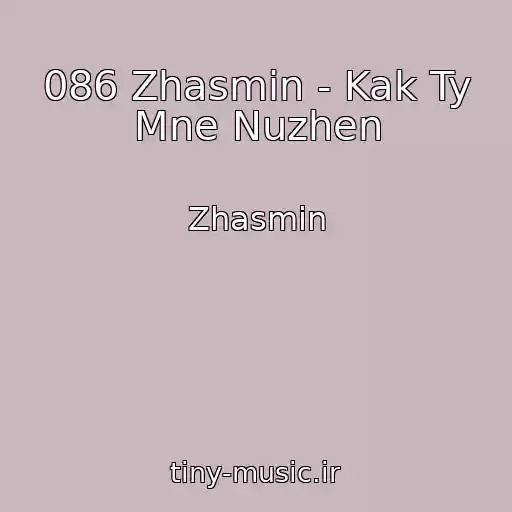 کاور آهنگ 086 Zhasmin - Kak Ty Mne Nuzhen از Zhasmin