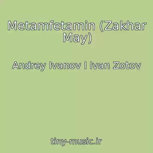 کاور آهنگ Metamfetamin (Zakhar May) از Andrey Ivanov I Ivan Zotov