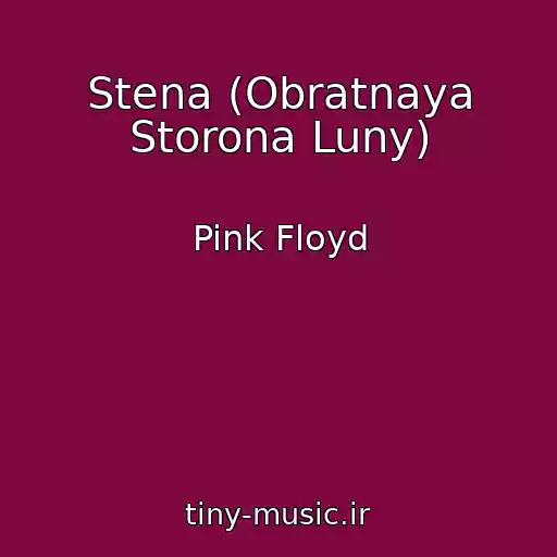 کاور آهنگ Stena (Obratnaya Storona Luny) از Pink Floyd