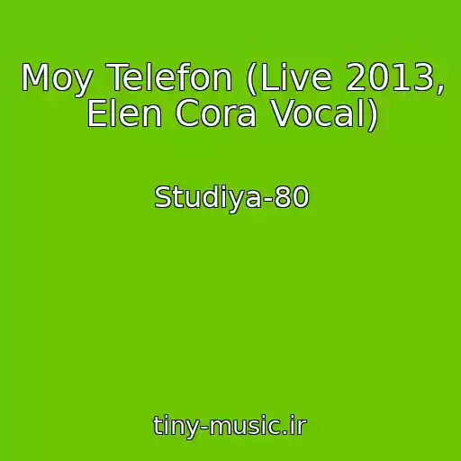 کاور آهنگ Moy Telefon (Live 2013, Elen Cora Vocal) از Studiya-80