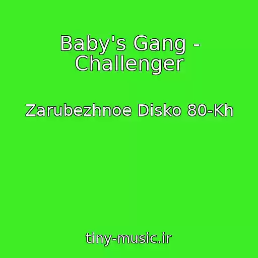 کاور آهنگ Baby's Gang - Challenger از Zarubezhnoe Disko 80-Kh