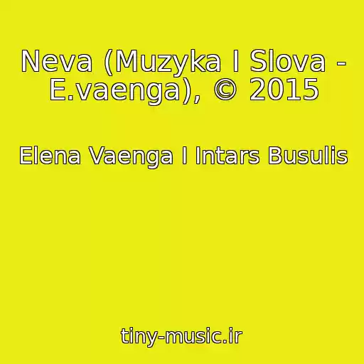 کاور آهنگ Neva (Muzyka I Slova - E.vaenga), © 2015 از Elena Vaenga I Intars Busulis
