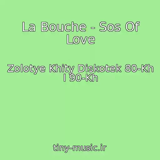 کاور آهنگ La Bouche - Sos Of Love از Zolotye Khity Diskotek 80-Kh I 90-Kh