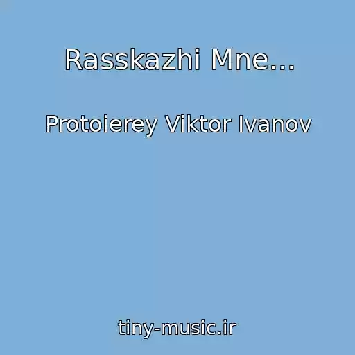 کاور آهنگ Rasskazhi Mne... از Protoierey Viktor Ivanov