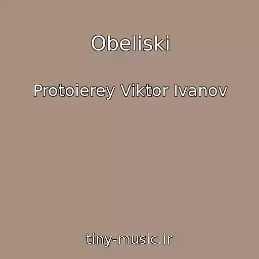 کاور آهنگ Obeliski از Protoierey Viktor Ivanov