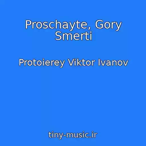 کاور آهنگ Proschayte, Gory Smerti از Protoierey Viktor Ivanov