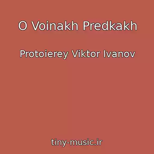 کاور آهنگ O Voinakh Predkakh از Protoierey Viktor Ivanov