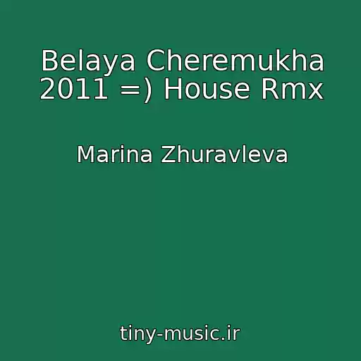 کاور آهنگ Belaya Cheremukha 2011 =) House Rmx از Marina Zhuravleva