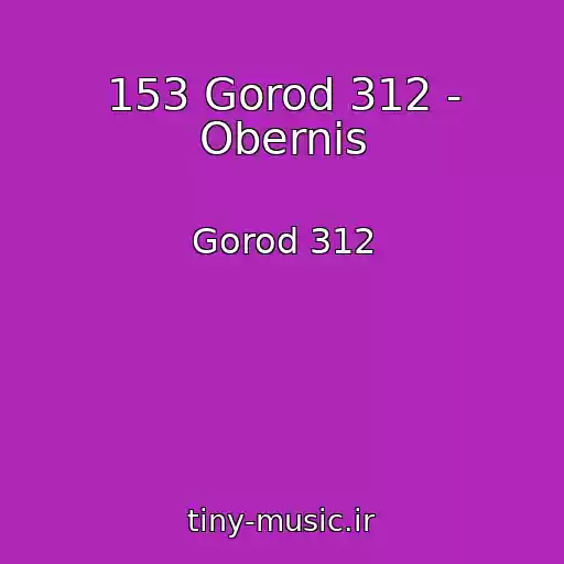 کاور آهنگ 153 Gorod 312 - Obernis از Gorod 312