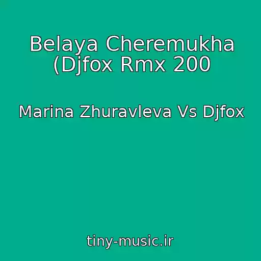 کاور آهنگ Belaya Cheremukha (Djfox Rmx 200 از Marina Zhuravleva Vs Djfox