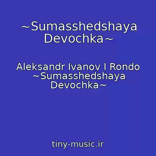 کاور آهنگ ~Sumasshedshaya Devochka~ از Aleksandr Ivanov I Rondo ~Sumasshedshaya Devochka~