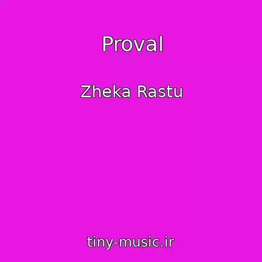 کاور آهنگ Proval از Zheka Rastu