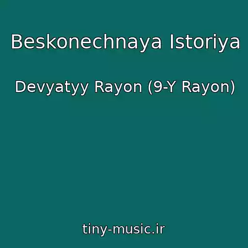 کاور آهنگ Beskonechnaya Istoriya از Devyatyy Rayon (9-Y Rayon)