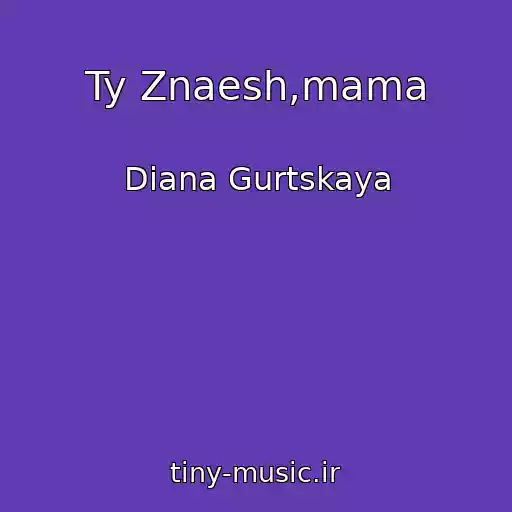کاور آهنگ Ty Znaesh,mama از Diana Gurtskaya