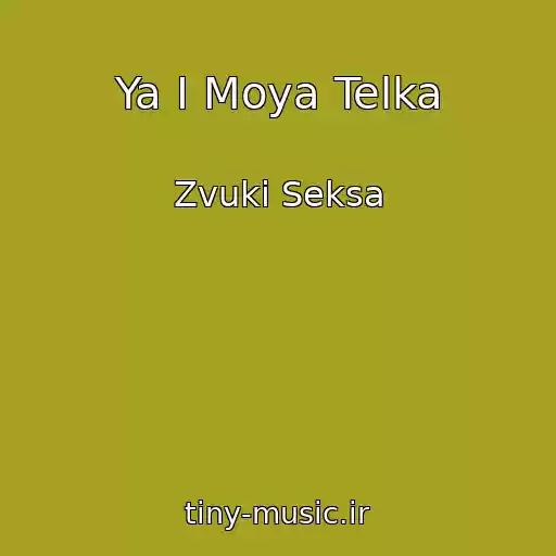 کاور آهنگ Ya I Moya Telka از Zvuki Seksa
