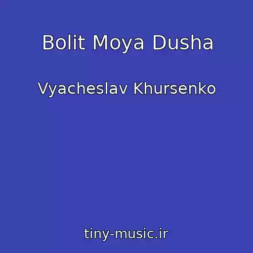 کاور آهنگ Bolit Moya Dusha از Vyacheslav Khursenko