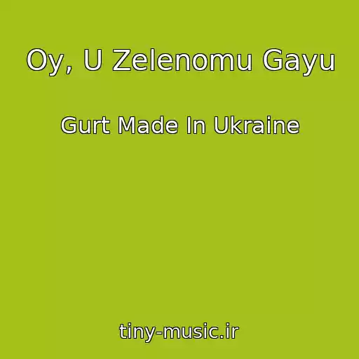 کاور آهنگ Oy, U Zelenomu Gayu از Gurt Made In Ukraine