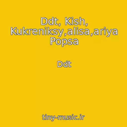 کاور آهنگ Ddt, Kish, Kukreniksy,alisa,ariya Popsa از Ddt