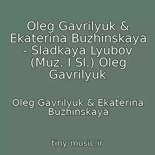کاور آهنگ Oleg Gavrilyuk & Ekaterina Buzhinskaya - Sladkaya Lyubov (Muz. I Sl.) Oleg Gavrilyuk از Oleg Gavrilyuk & Ekaterina Buzhinskaya