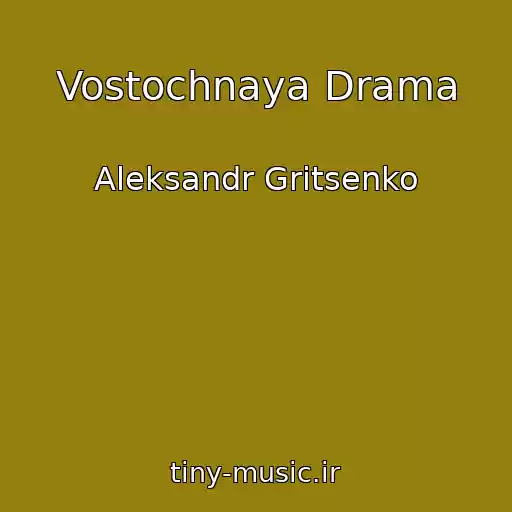 کاور آهنگ Vostochnaya Drama از Aleksandr Gritsenko