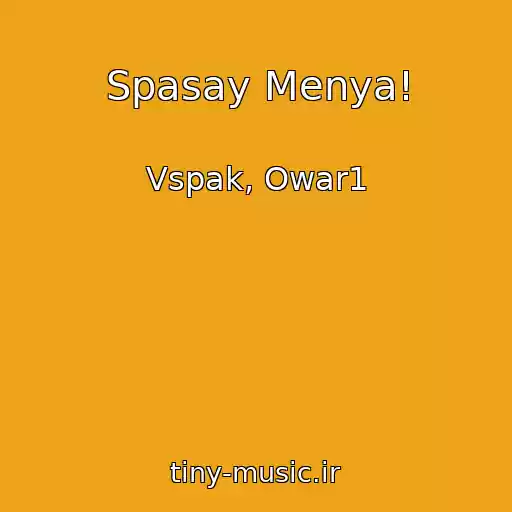 کاور آهنگ Spasay Menya! از Vspak, Owar1