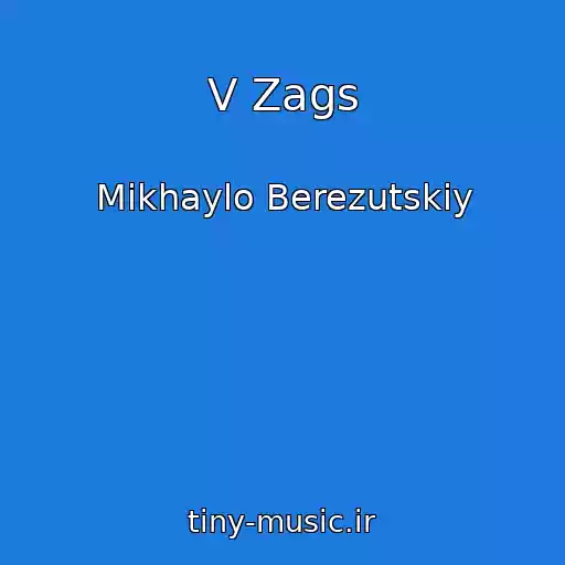 کاور آهنگ V Zags از Mikhaylo Berezutskiy
