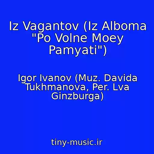 کاور آهنگ Iz Vagantov (Iz Alboma "Po Volne Moey Pamyati") از Igor Ivanov (Muz. Davida Tukhmanova, Per. Lva Ginzburga)