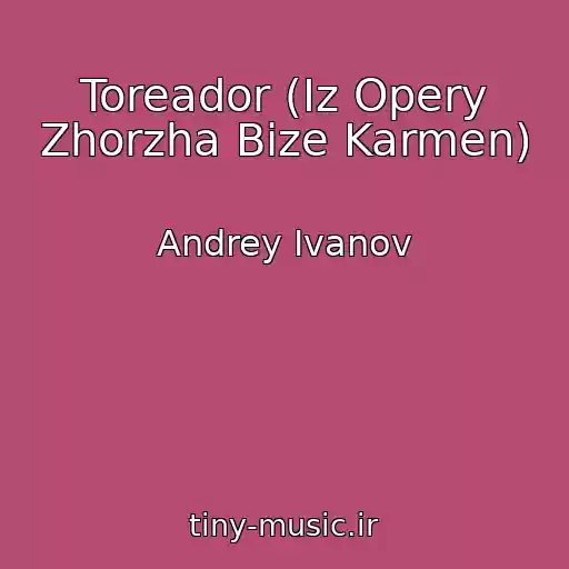 کاور آهنگ Toreador (Iz Opery Zhorzha Bize Karmen) از Andrey Ivanov