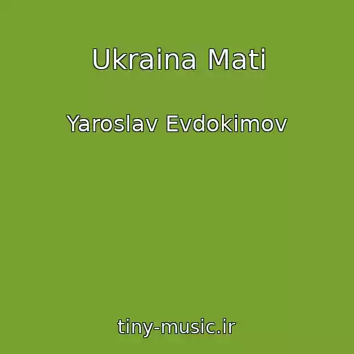 کاور آهنگ Ukraina Mati از Yaroslav Evdokimov