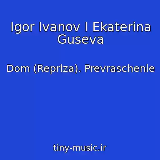 کاور آهنگ Igor Ivanov I Ekaterina Guseva از Dom (Repriza). Prevraschenie