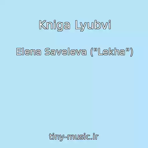 کاور آهنگ Kniga Lyubvi از Elena Saveleva ("Lekha")