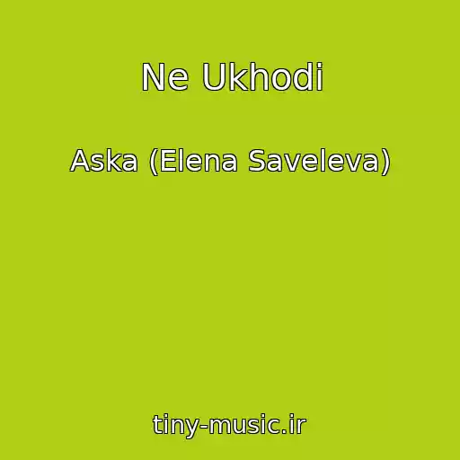 کاور آهنگ Ne Ukhodi از Aska (Elena Saveleva)
