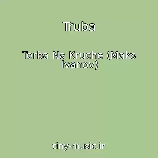 کاور آهنگ Truba از Torba Na Kruche (Maks Ivanov)