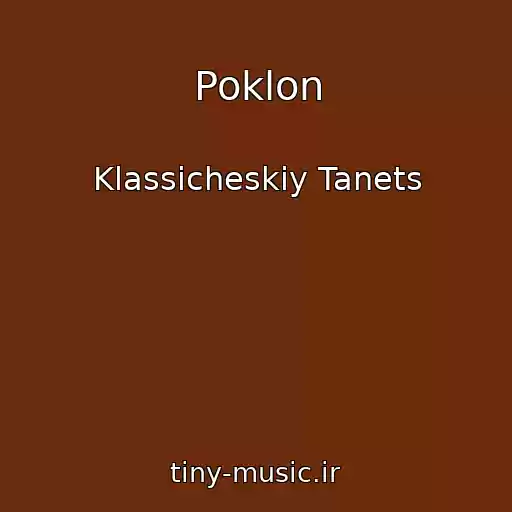 کاور آهنگ Poklon از Klassicheskiy Tanets