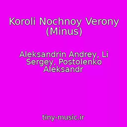 کاور آهنگ Koroli Nochnoy Verony (Minus) از Aleksandrin Andrey, Li Sergey, Postolenko Aleksandr