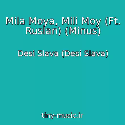 کاور آهنگ Mila Moya, Mili Moy (Ft. Ruslan) (Minus) از Desi Slava (Desi Slava)