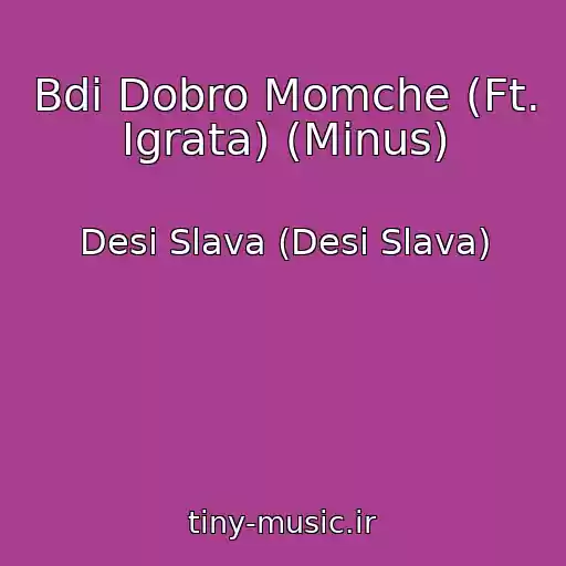 کاور آهنگ Bdi Dobro Momche (Ft. Igrata) (Minus) از Desi Slava (Desi Slava)